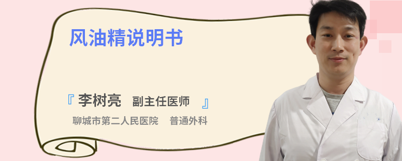 风油精说明书