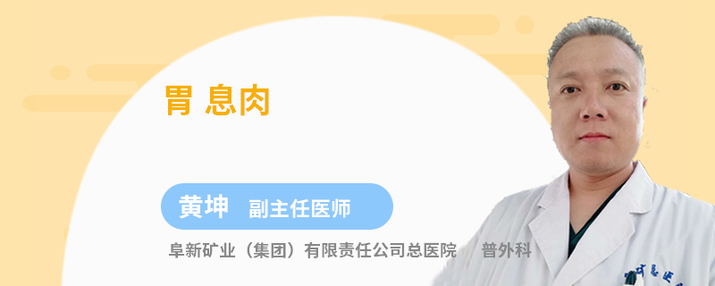 胃 息肉