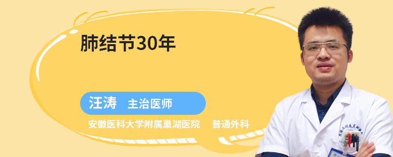 肺结节30年