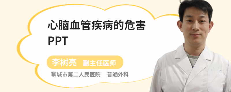 心脑血管疾病的危害PPT