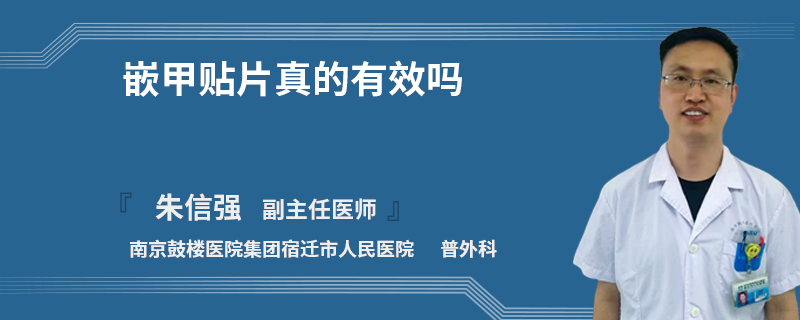嵌甲贴片真的有效吗