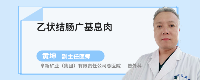 乙状结肠广基息肉