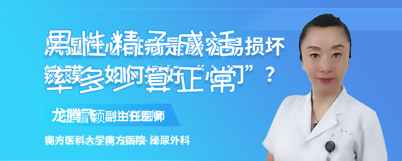 男性精子成活率多少算正常