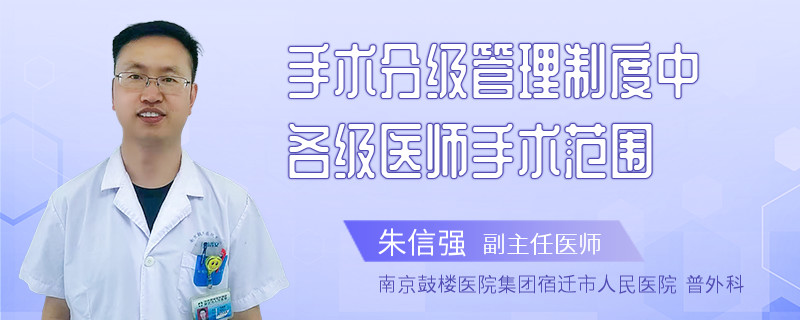 手术分级管理制度中各级医师手术范围