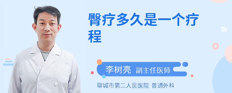 臀疗多久是一个疗程