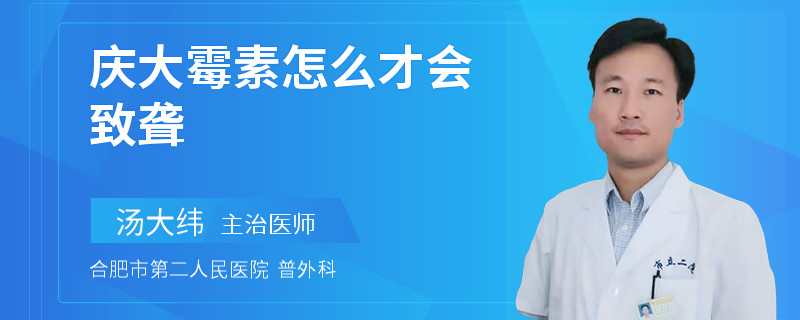 庆大霉素怎么才会致聋