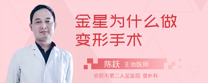 金星为什么做变形手术