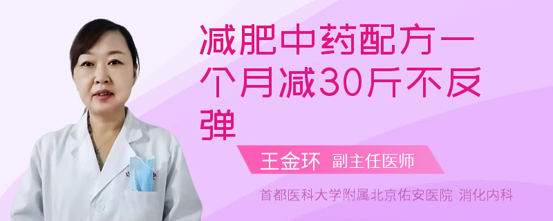 減肥中藥配方一個月減30斤不反彈