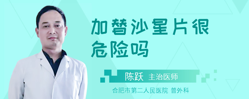 加替沙星片很危险吗