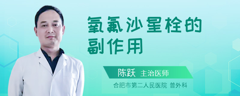 氧氟沙星栓的副作用