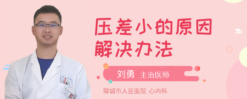 壓差小的原因解決辦法