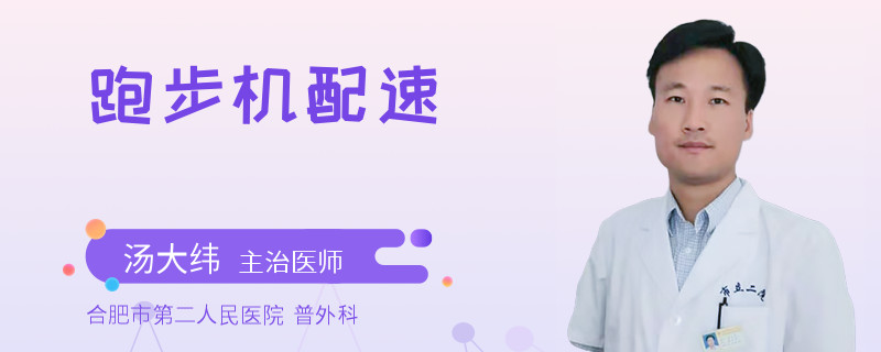 跑步机配速