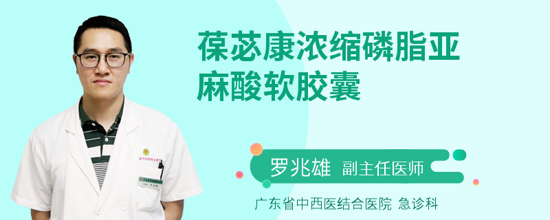 葆苾康浓缩磷脂亚麻酸软胶囊