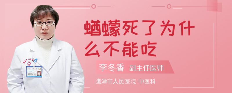蝤蠓死了為什么不能吃