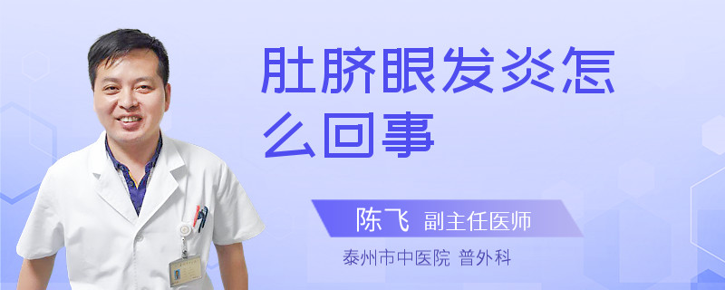 肚脐眼发炎怎么回事
