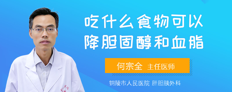 吃什么食物可以降膽固醇和血脂