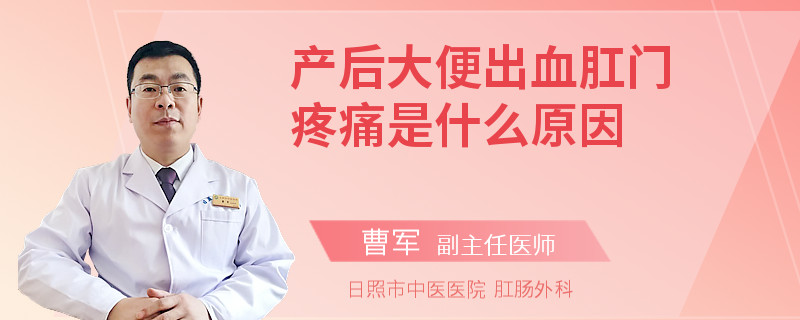 產(chǎn)后大便出血肛門疼痛是什么原因