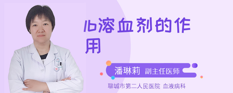 lb溶血剂的作用