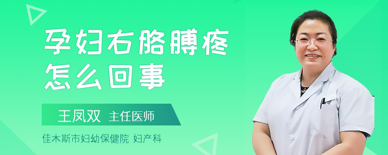 孕婦右胳膊疼怎么回事