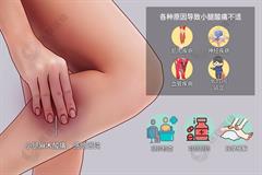 小腿酸痛