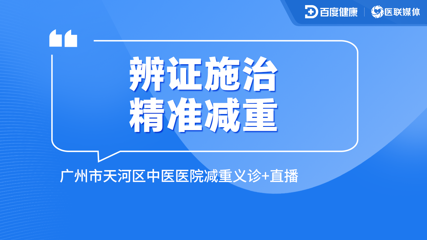 辨证施治，精准减重