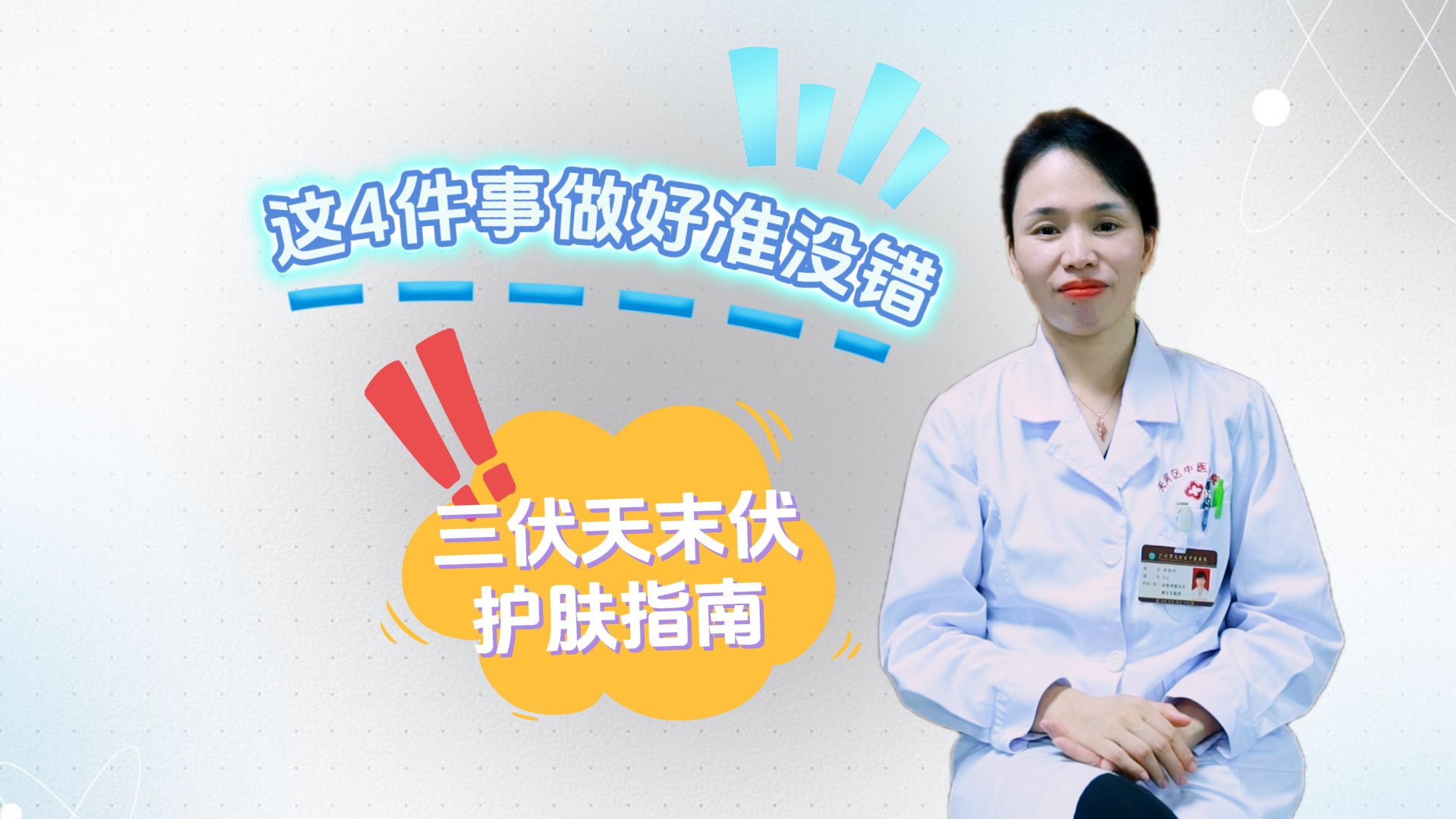三伏天的尾端“未伏”来了,护肤做好这4件事准没错