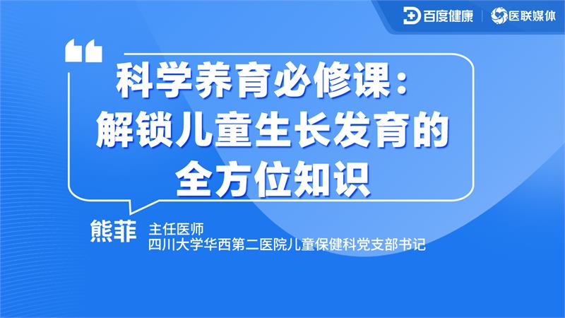 科學養育必修課：解鎖兒童生長發育的全方位知識
