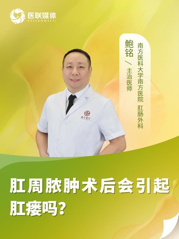 肛周脓肿术后会引起肛瘘吗？