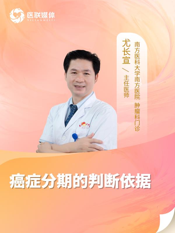 癌症分期的判断依据