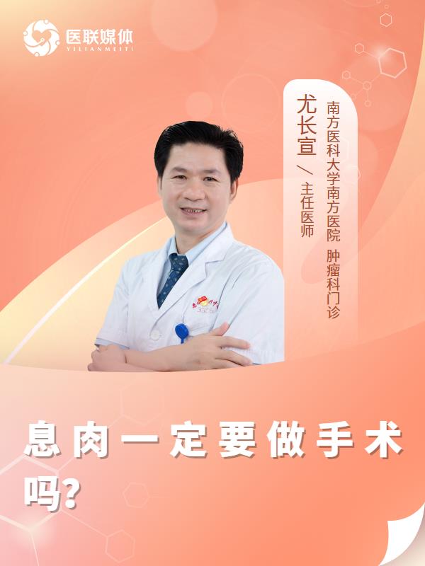 息肉一定要做手术吗？