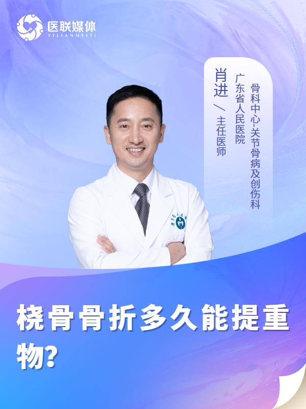 桡骨骨折多久能提重物？