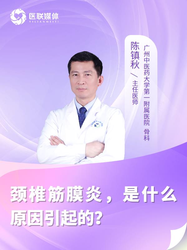 颈椎筋膜炎，是什么原因引起的？