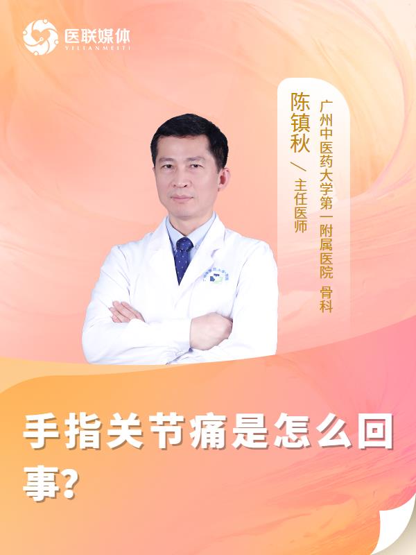 手指关节痛是怎么回事？