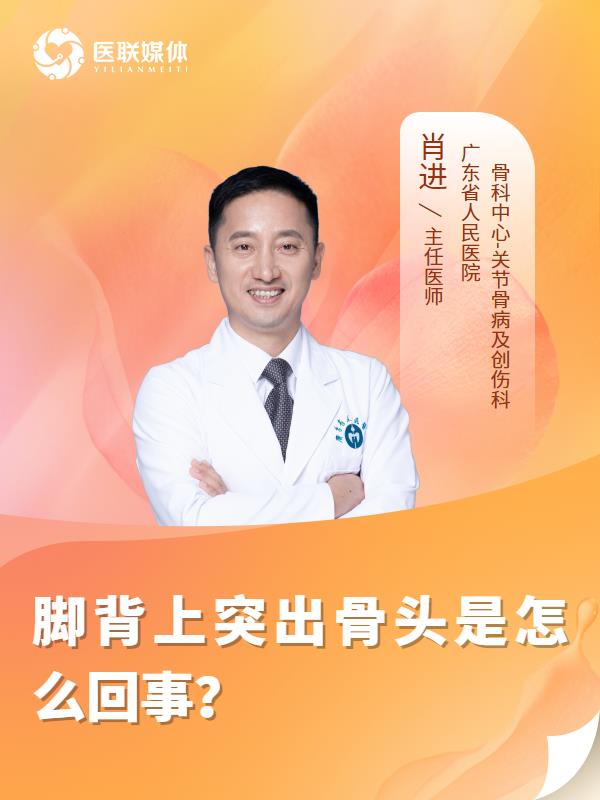 脚背上突出骨头是怎么回事？