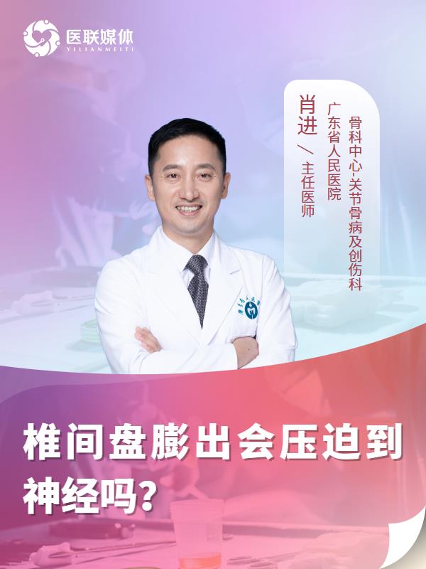 椎间盘膨出会压迫到神经吗？