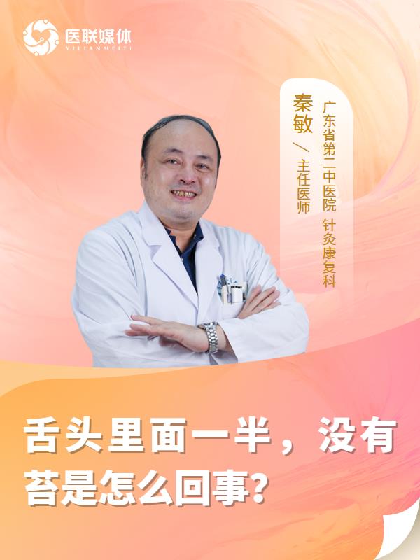舌头里面一半，没有苔是怎么回事？