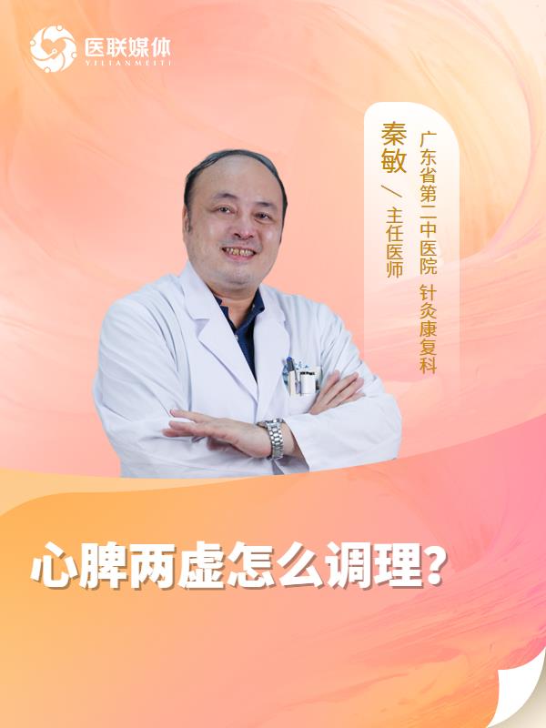心脾两虚怎么调理？