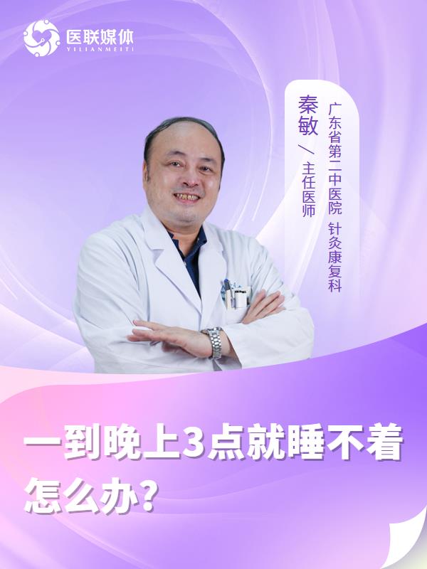 一到晚上3点就睡不着怎么办?