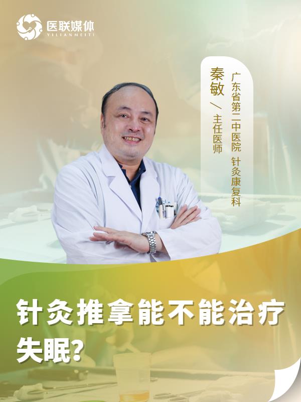 针灸推拿能不能治疗失眠？
