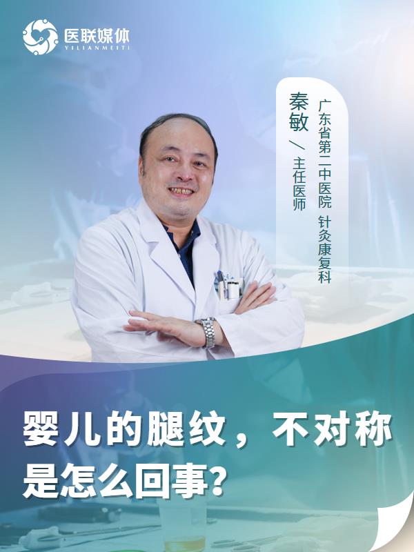 婴儿的腿纹，不对称是怎么回事？