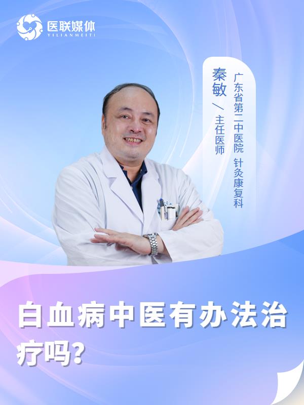 白血病中医有办法治疗吗？
