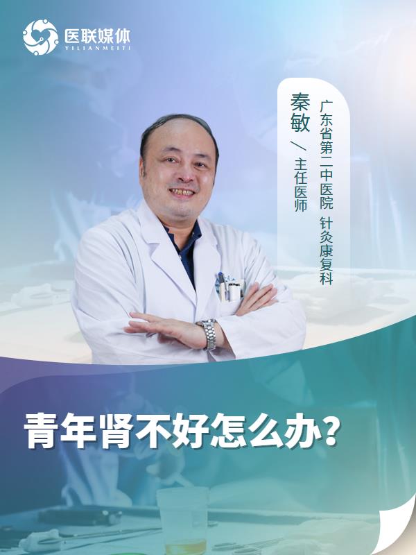 青年肾不好怎么办？