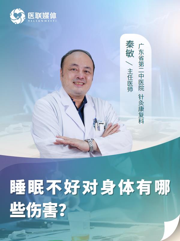 睡眠不好对身体有哪些伤害？