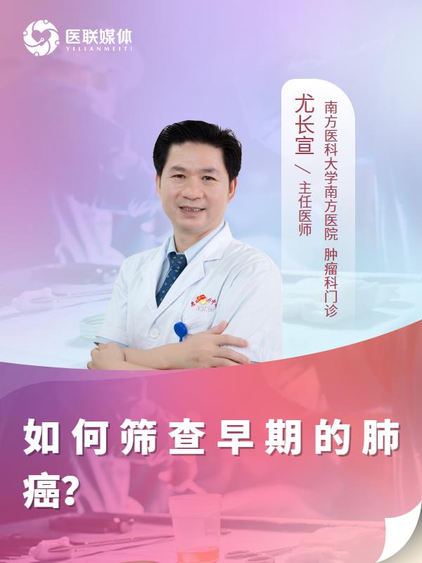 如何筛查早期的肺癌？