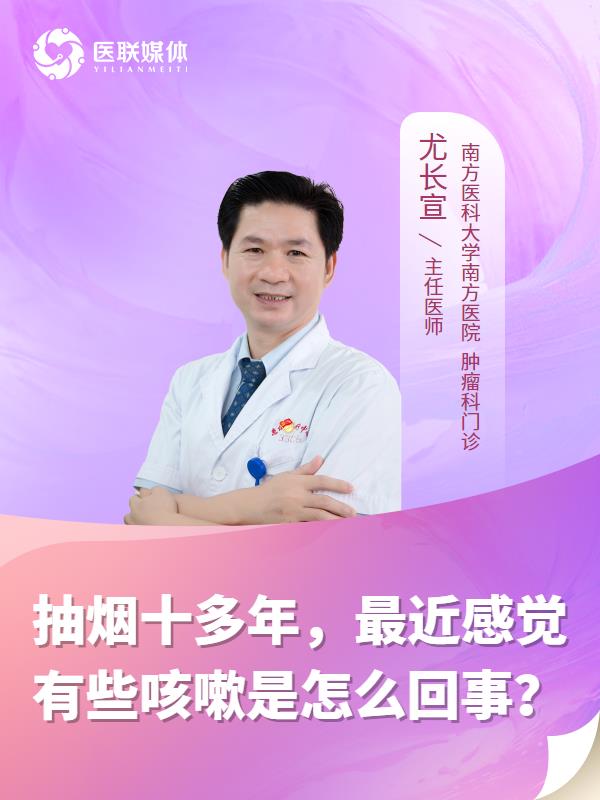 抽烟十多年，最近感觉有些咳嗽是怎么回事？