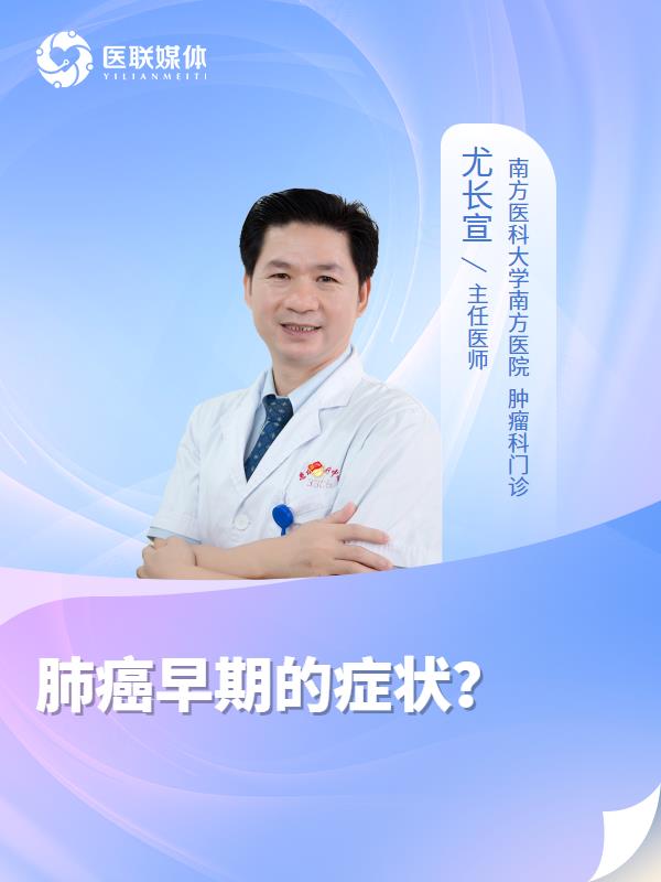 肺癌早期的症状？