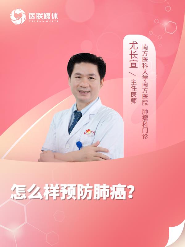 怎么样预防肺癌？