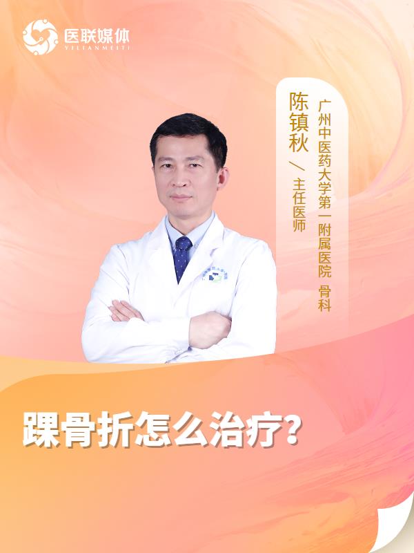 踝骨折怎么治疗？