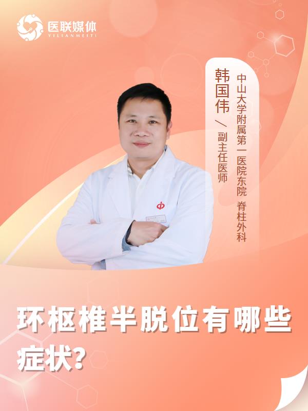 环枢椎半脱位有哪些症状？