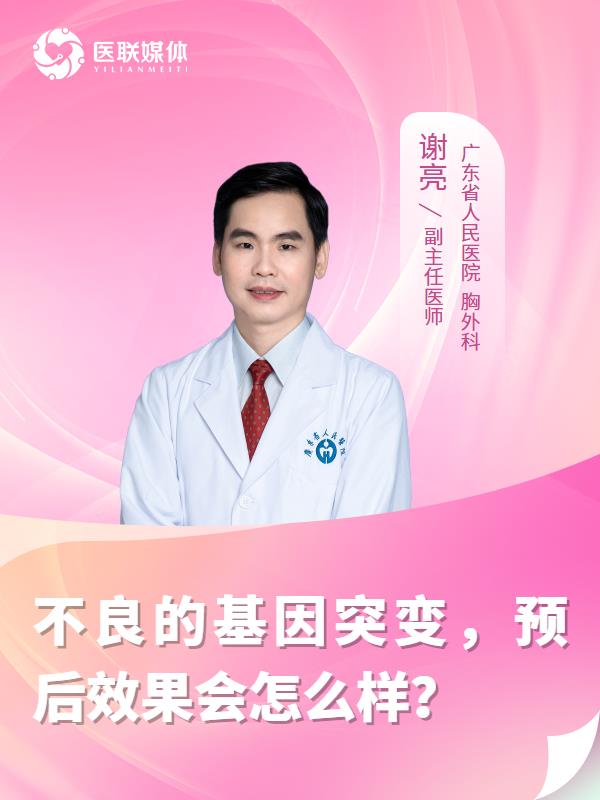 不良的基因突变，预后效果会怎么样？